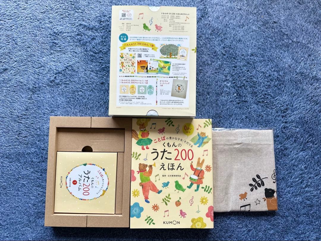 くもんのうた200えほん&CDセット