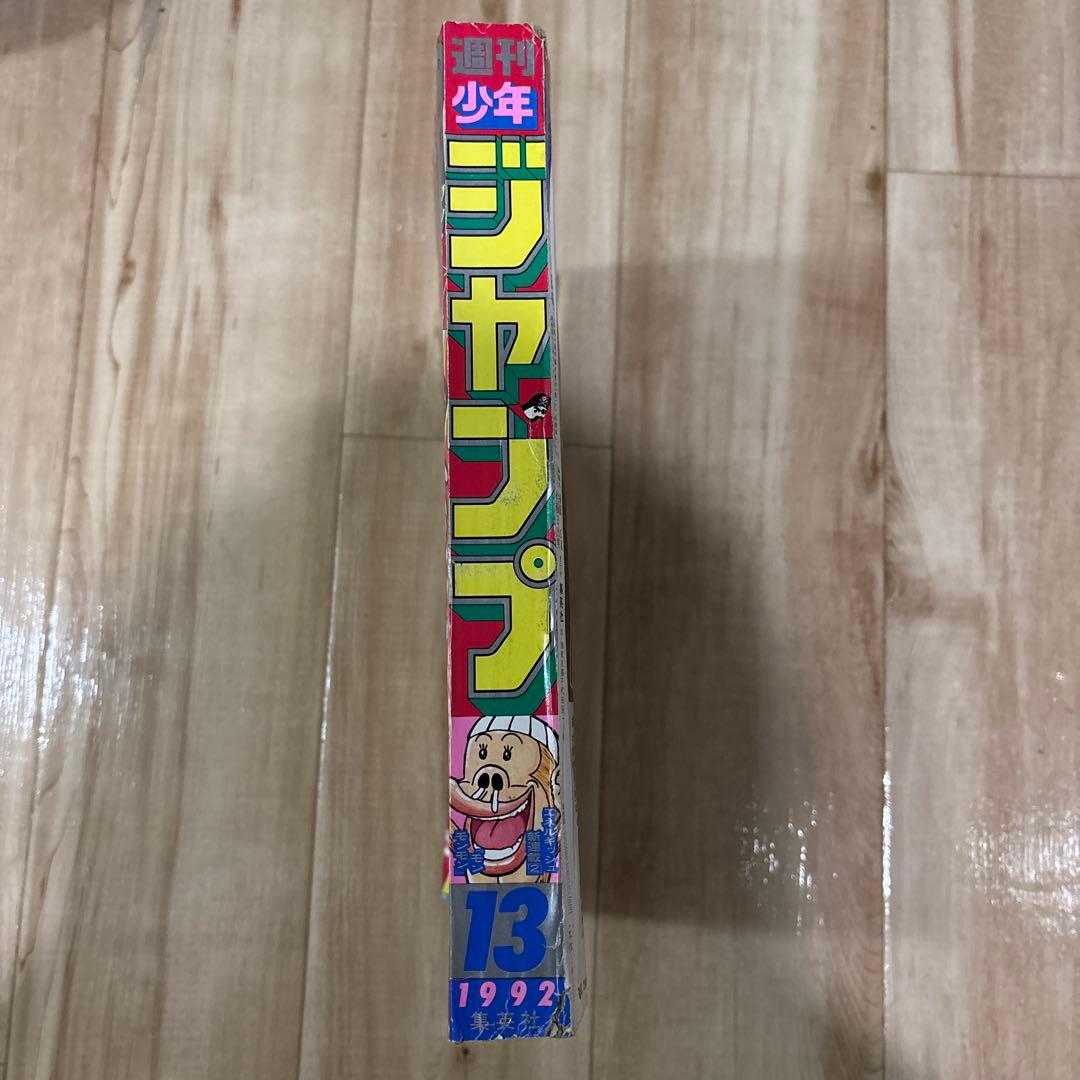 少年ジャンプ1992年13号