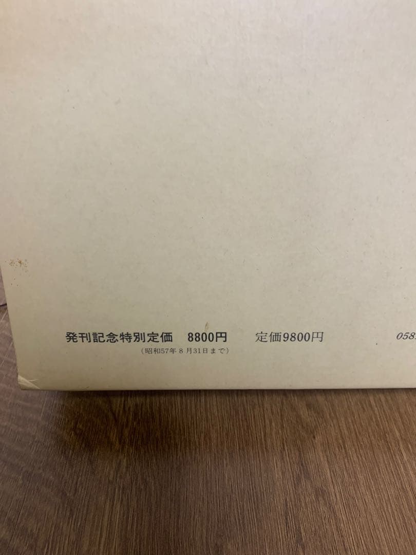 希少品　故事・俗信ことわざ大辞典 大型本 小学館
