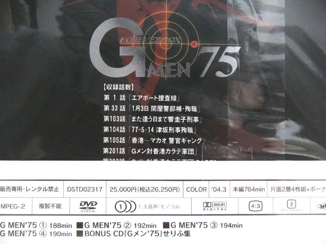 Gメン‘75　フォーエバーBOX　初回限定