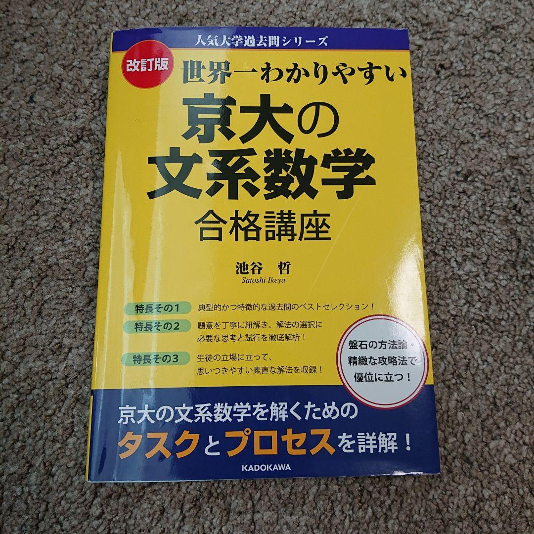 2023京大法学部合格 2022入試攻略問題集 京都大学 国語 他10冊