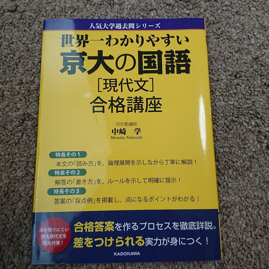 2023京大法学部合格 2022入試攻略問題集 京都大学 国語 他10冊