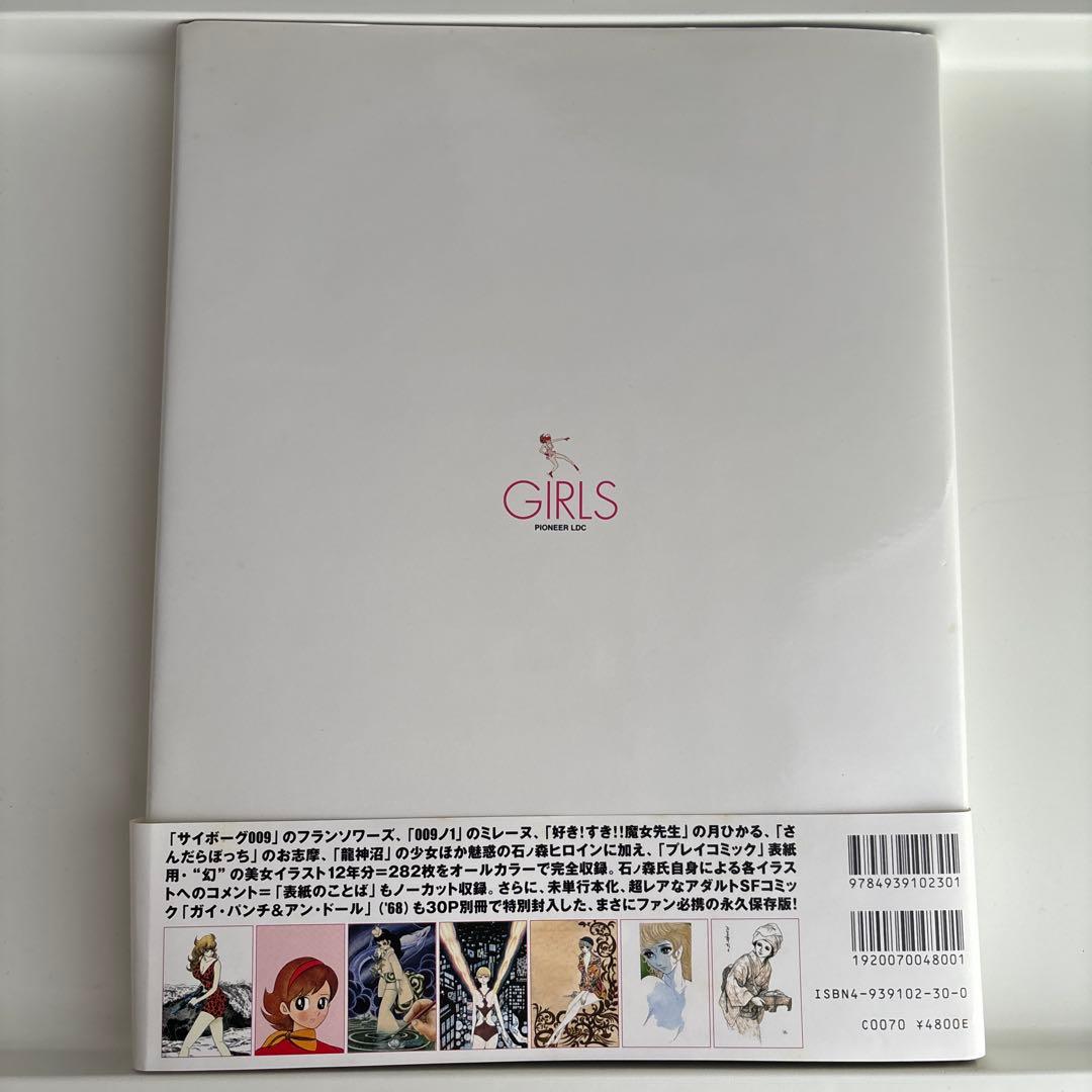 Girls1961-97 : 石ノ森章太郎美女画集