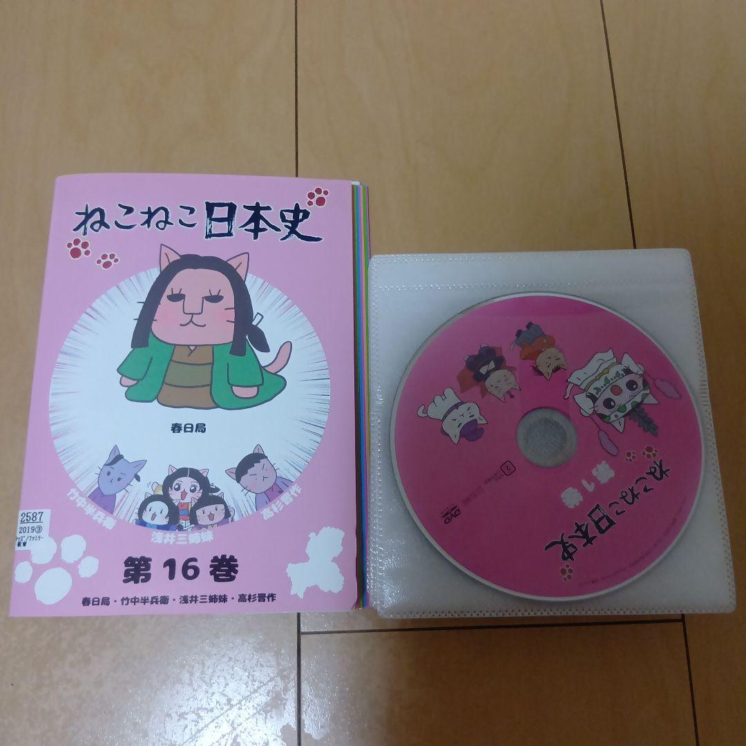 日本史・ねこねこ日本史 DVD 全16巻セット　レンタル品