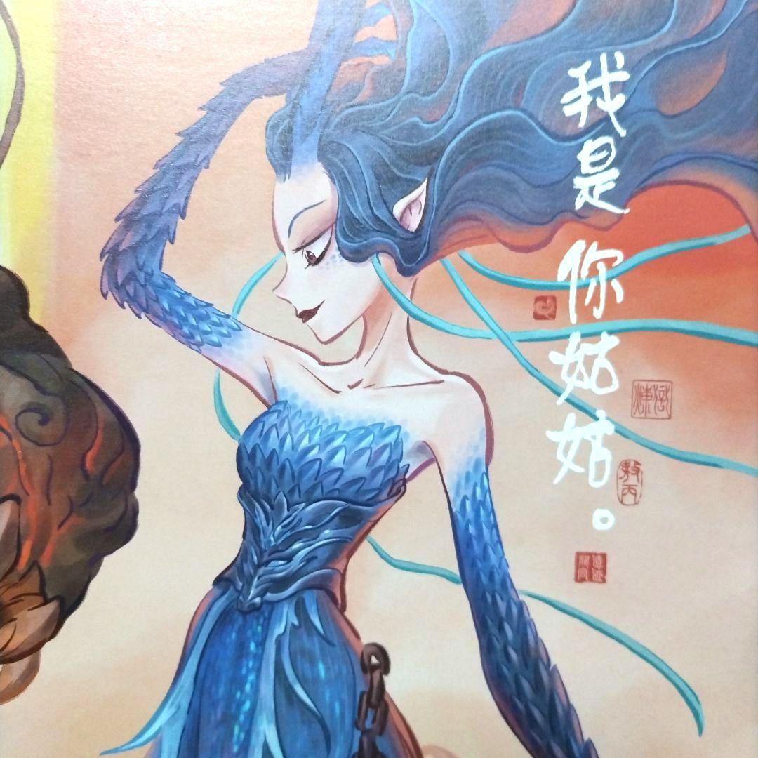 呼叫三界往時 ★美品★