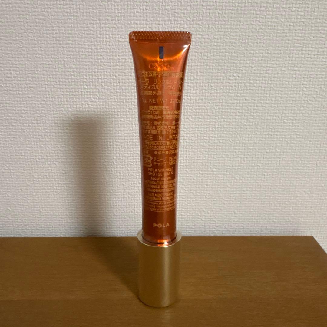 【新品未使用】ポーラ⭐︎リンクルショットメディカルセラム⭐︎美容液 20g