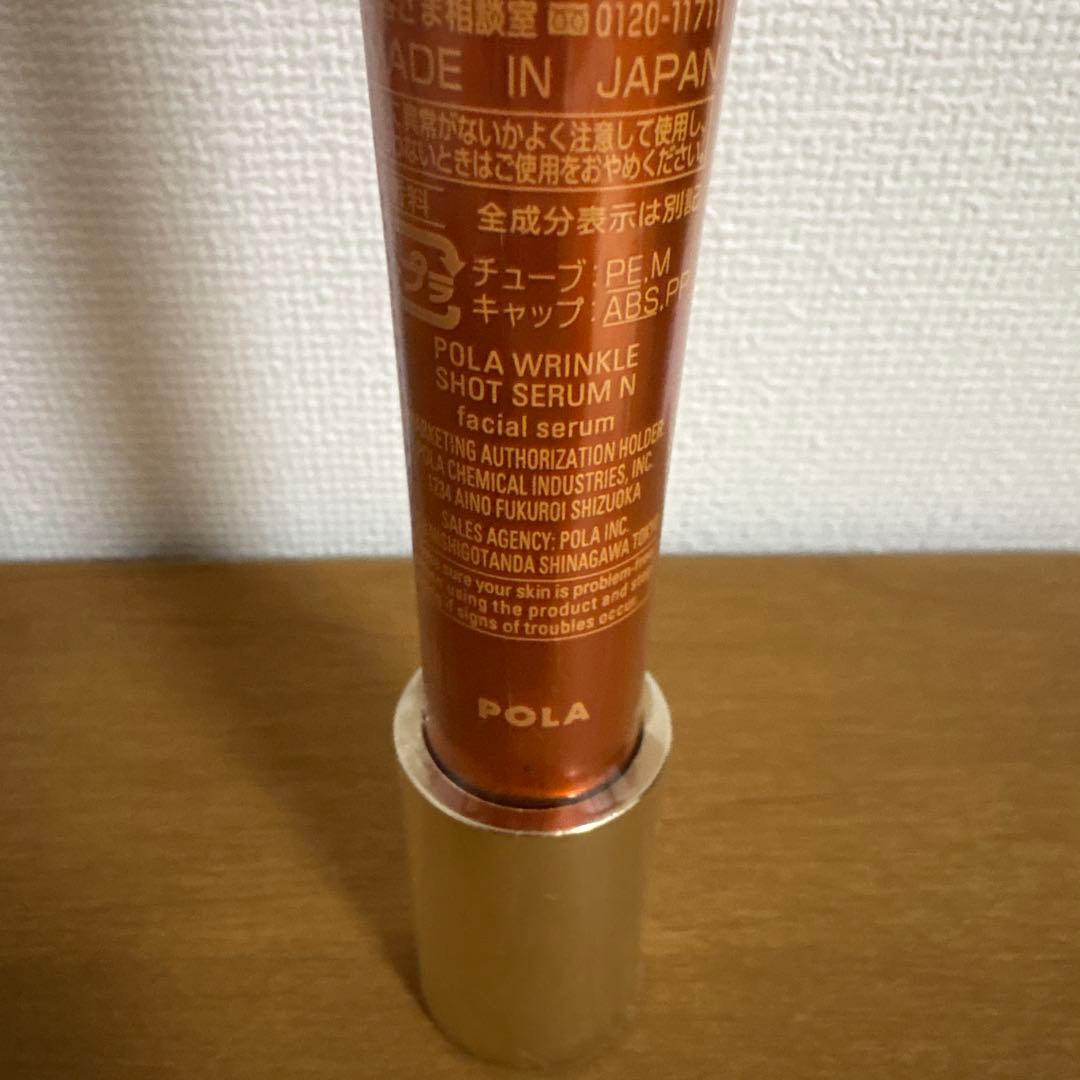 【新品未使用】ポーラ⭐︎リンクルショットメディカルセラム⭐︎美容液 20g