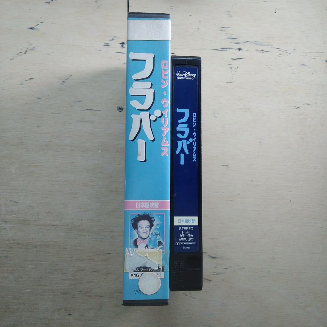 フラバー　吹替版VHS