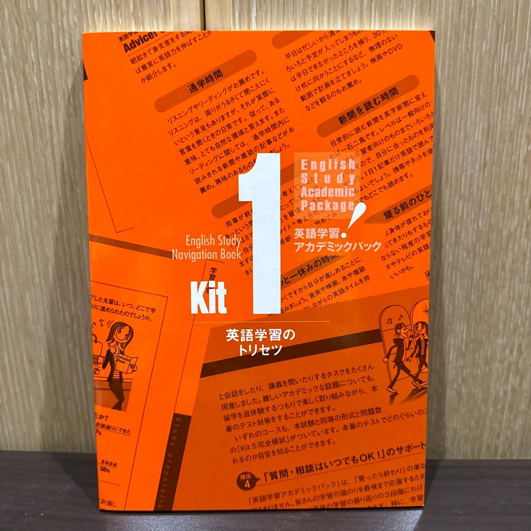 TOEIC TEST スターターキット アカデミックパック (未使用)