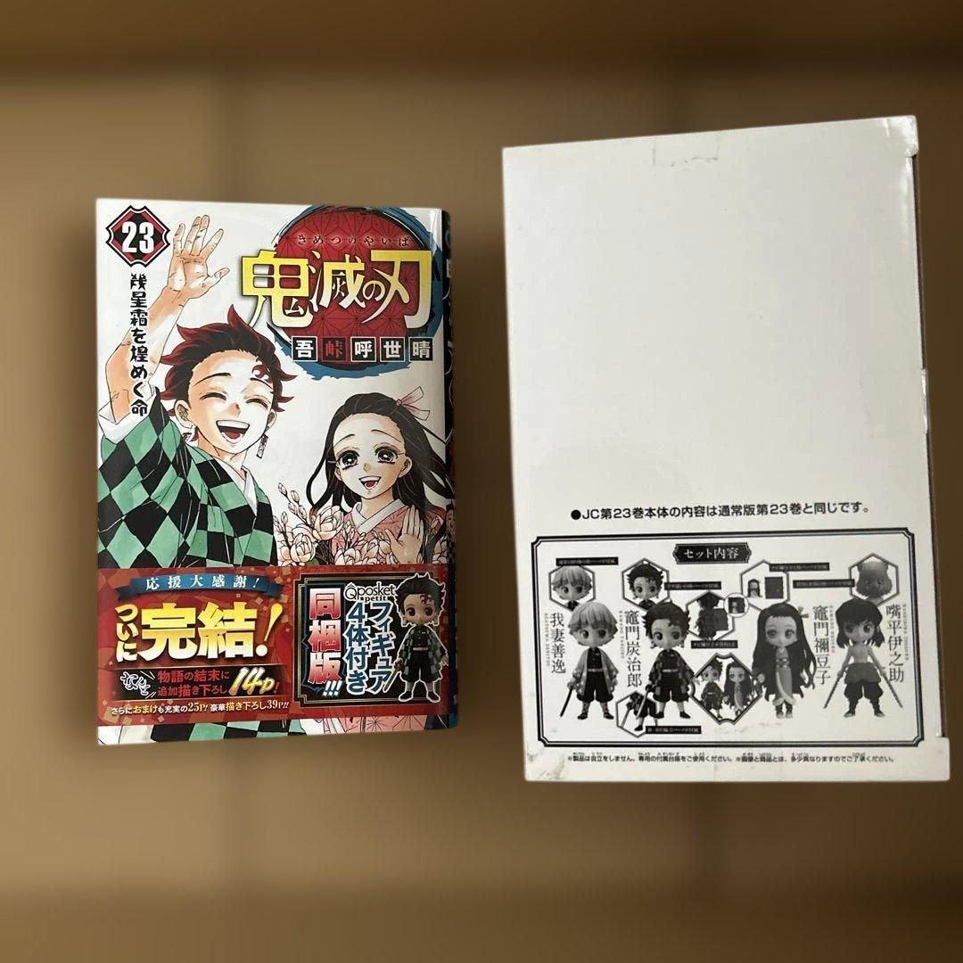 鬼滅の刃全23巻(21巻:特装版、22巻:同梱版、23巻:同梱版)＋鬼殺隊見聞録