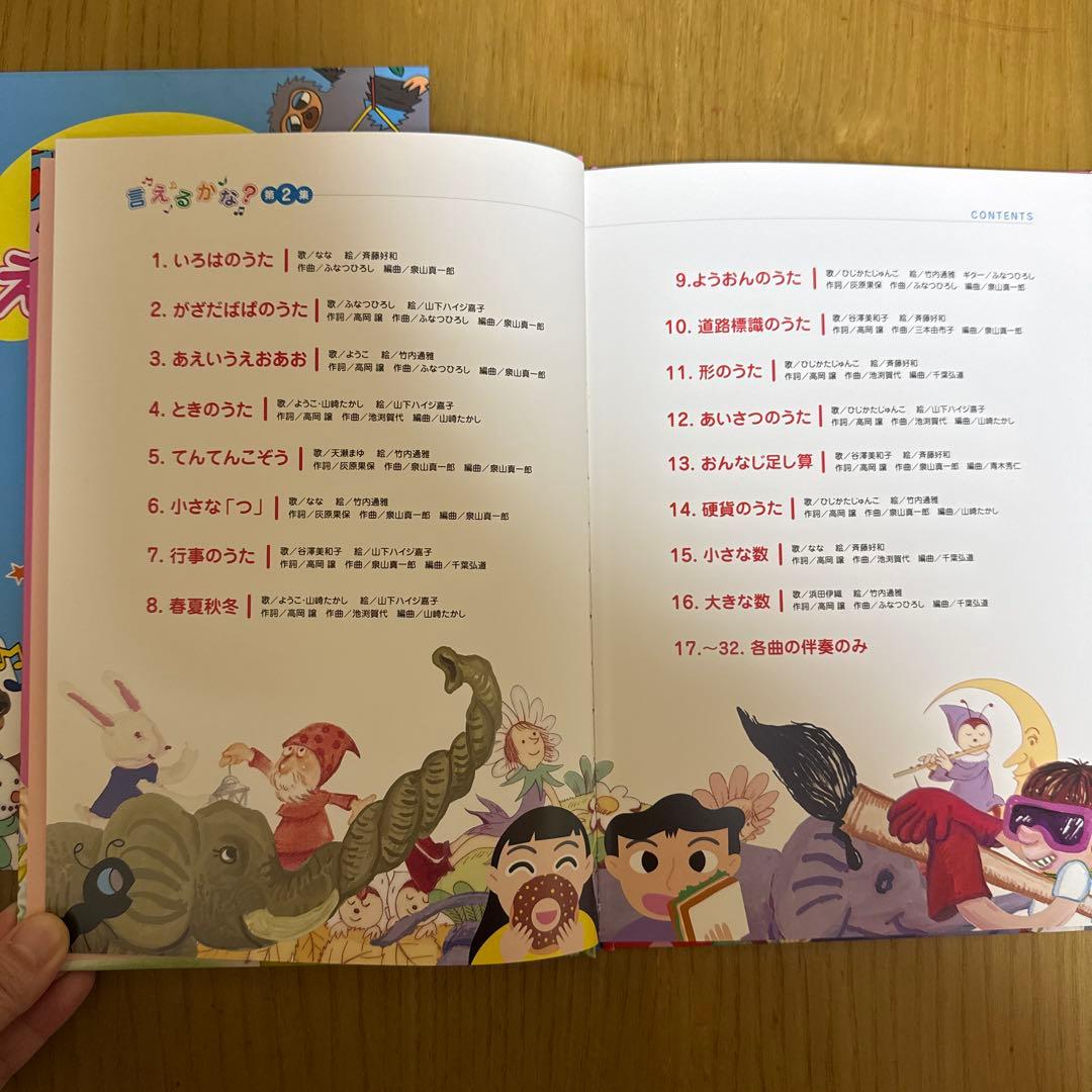 言えるかな？ 第1集・第2集 CD付き