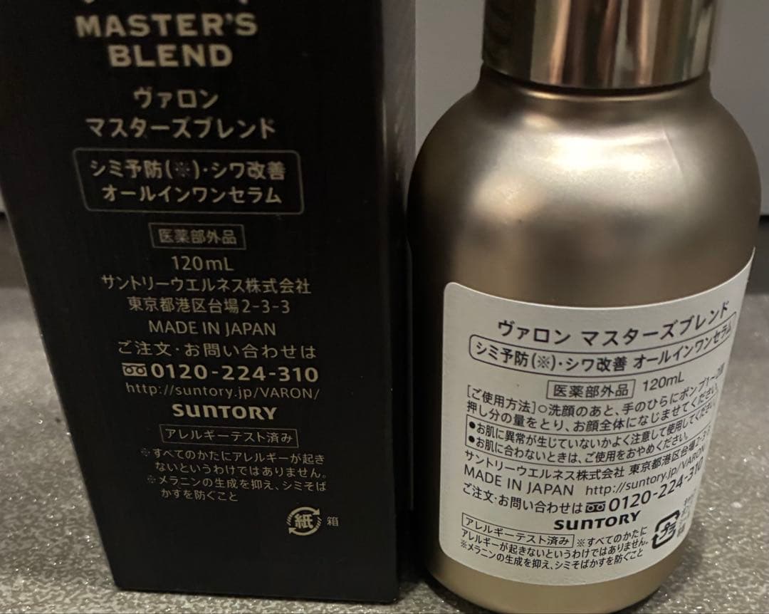 ヴァロン　マスターズブレンド　120ml 大容量