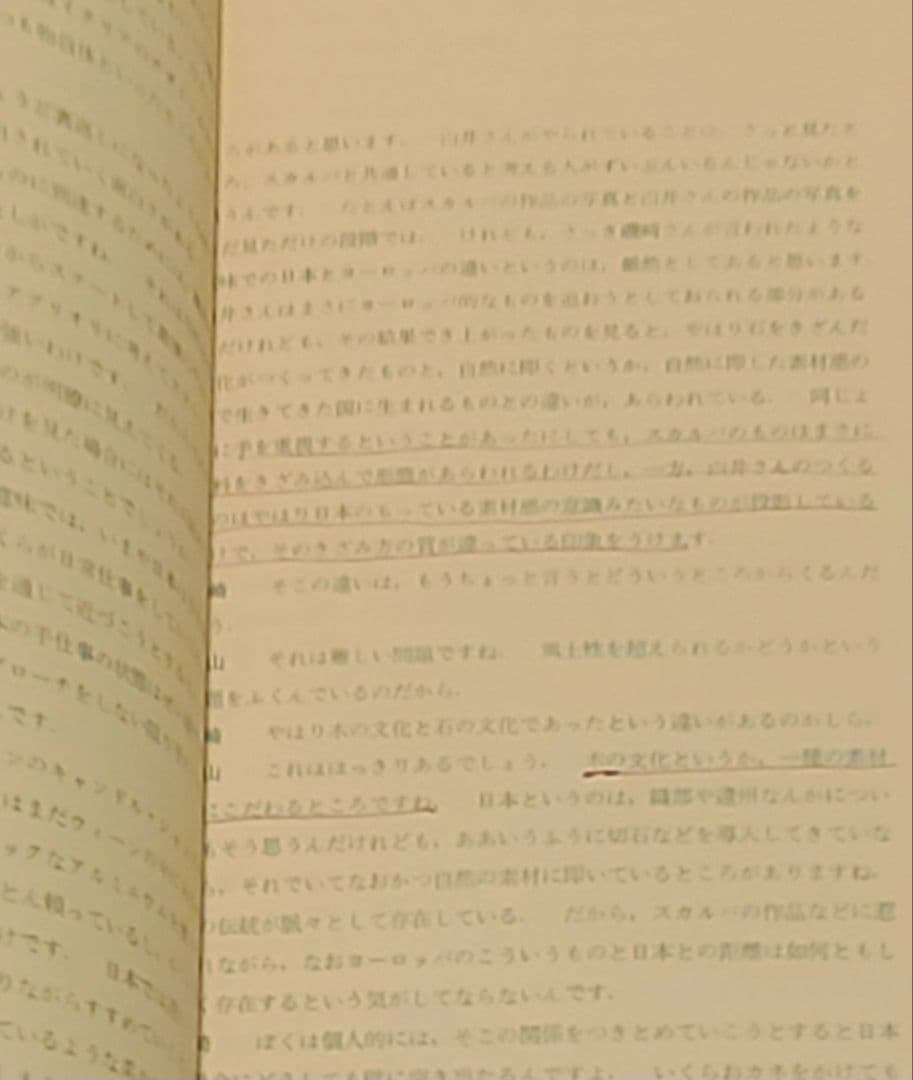 「SD」カルロ・スカルパ特集号　1977年6月 建築雑誌