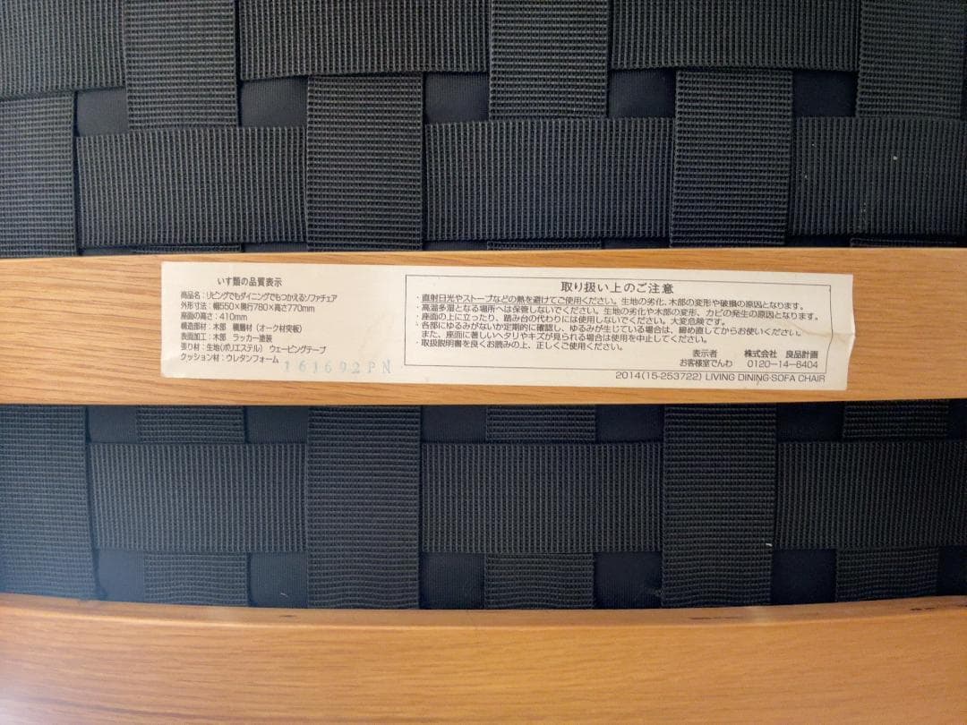 無印良品 リビングでもダイニングでもつかえるソファチェア オーク材①
