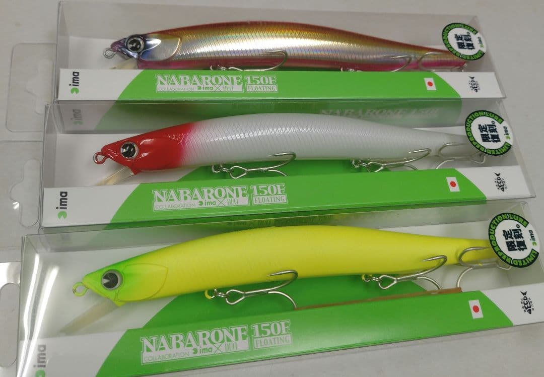 アイマ ナバロン１５０Ｆ 三個セット