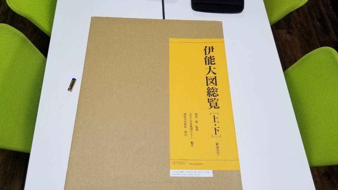 伊能大図総覧 伊能忠敬の基本図の全貌。