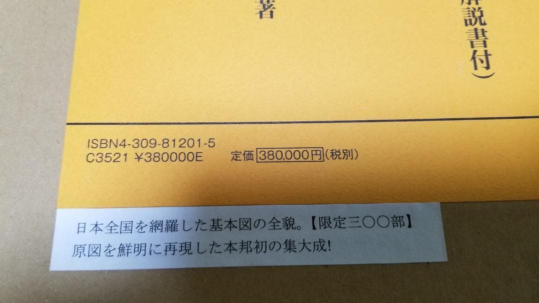 伊能大図総覧 伊能忠敬の基本図の全貌。