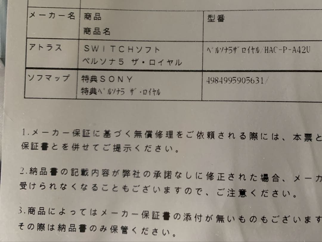 ペルソナ5 ザ・ロイヤル Switch版　ソフマップ　 B2タペストリー