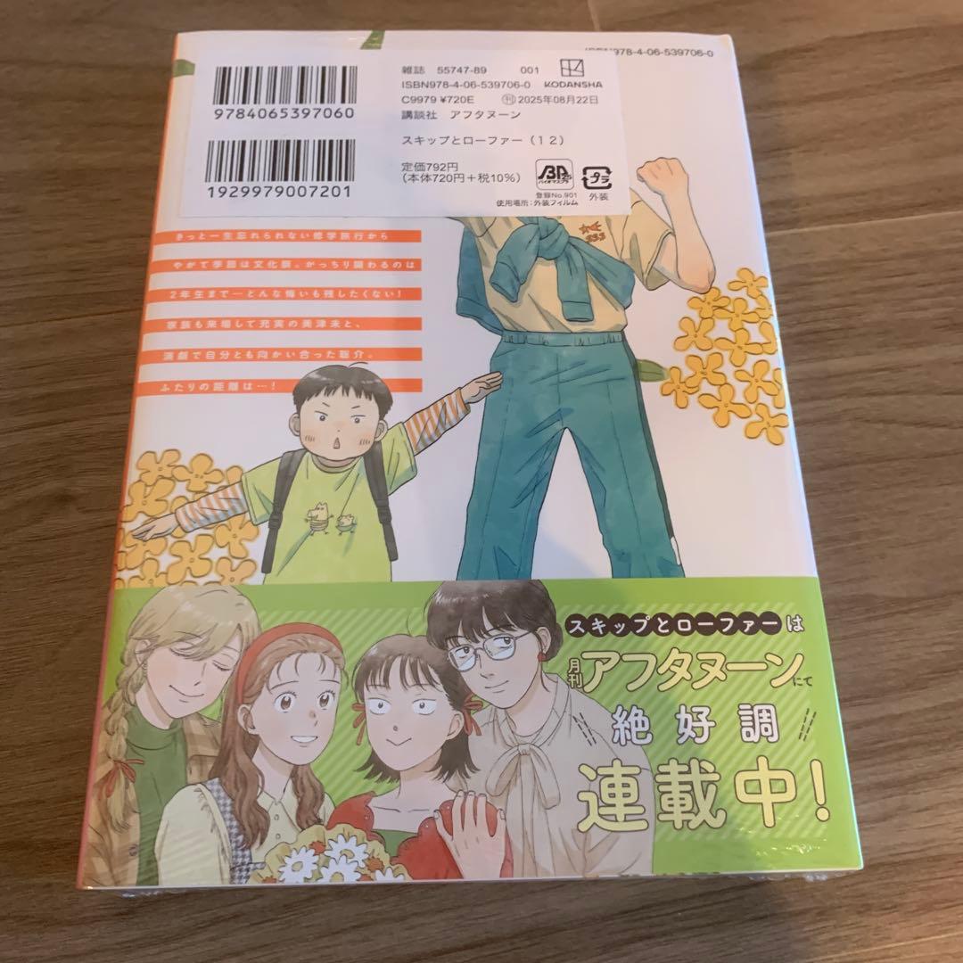 スキップとローファー　1〜8、10〜12