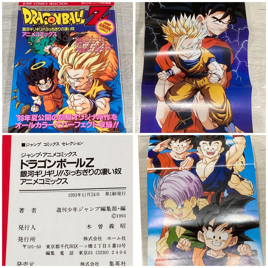 H*M様 【初版】ドラゴンボール アニメコミックス 9冊セット