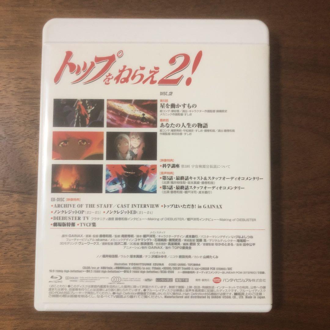 トップをねらえ2! Blu-ray Box Complete Edition〈…
