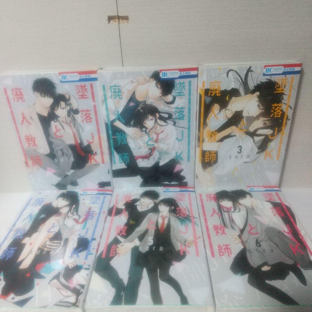 廃人教師とJK 全20巻セット+片翼のドロップス&先見少年シンドローム