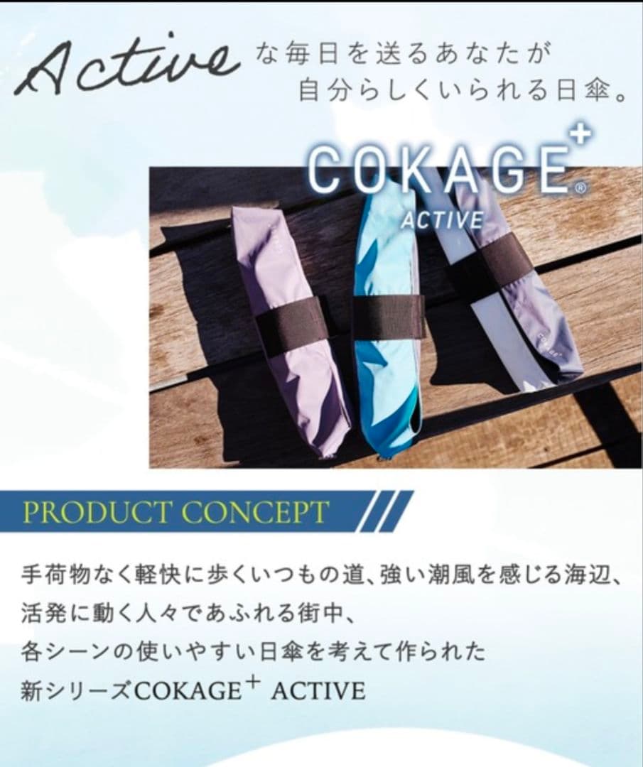 新品 COKAGE+ ACTIVE 折りたたみ日傘 55cm パールホワイト