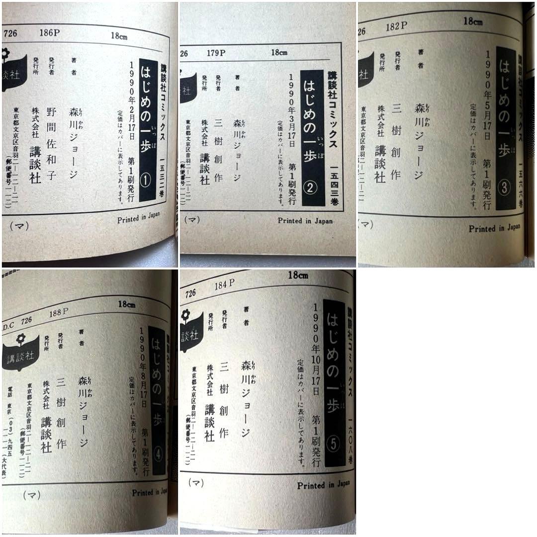 【全初版第1刷】超激レア「はじめの一歩」 1〜10巻セット 講談社 森川ジョージ