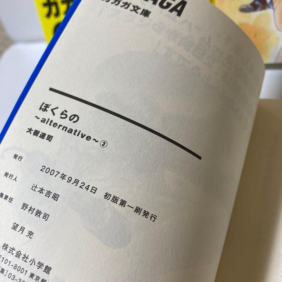 ぼくらの : alternative 文庫５冊セット　B22