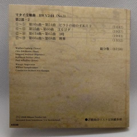 Bach premium edition CD⑦ 6枚組