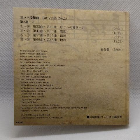 Bach premium edition CD⑦ 6枚組