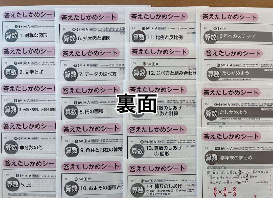 【最新版】小学6年生 算数 答えたしかめシート東京書籍　光文書院