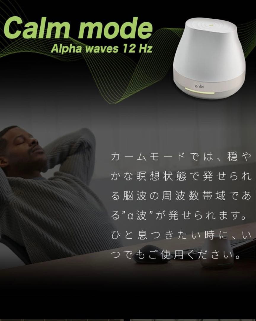 Znie Lite 睡眠改善　リラックス　安眠　2モード　ブラック　16500円
