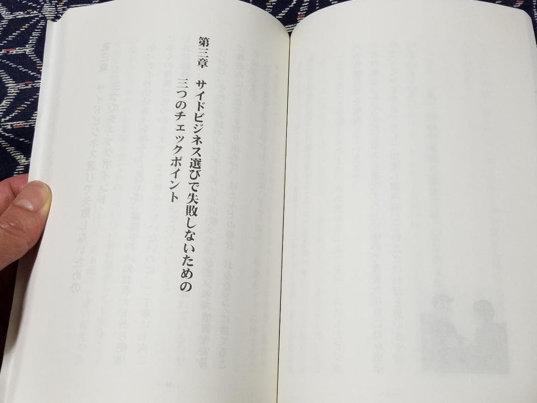 失敗しないサイドビジネスの鉄則
