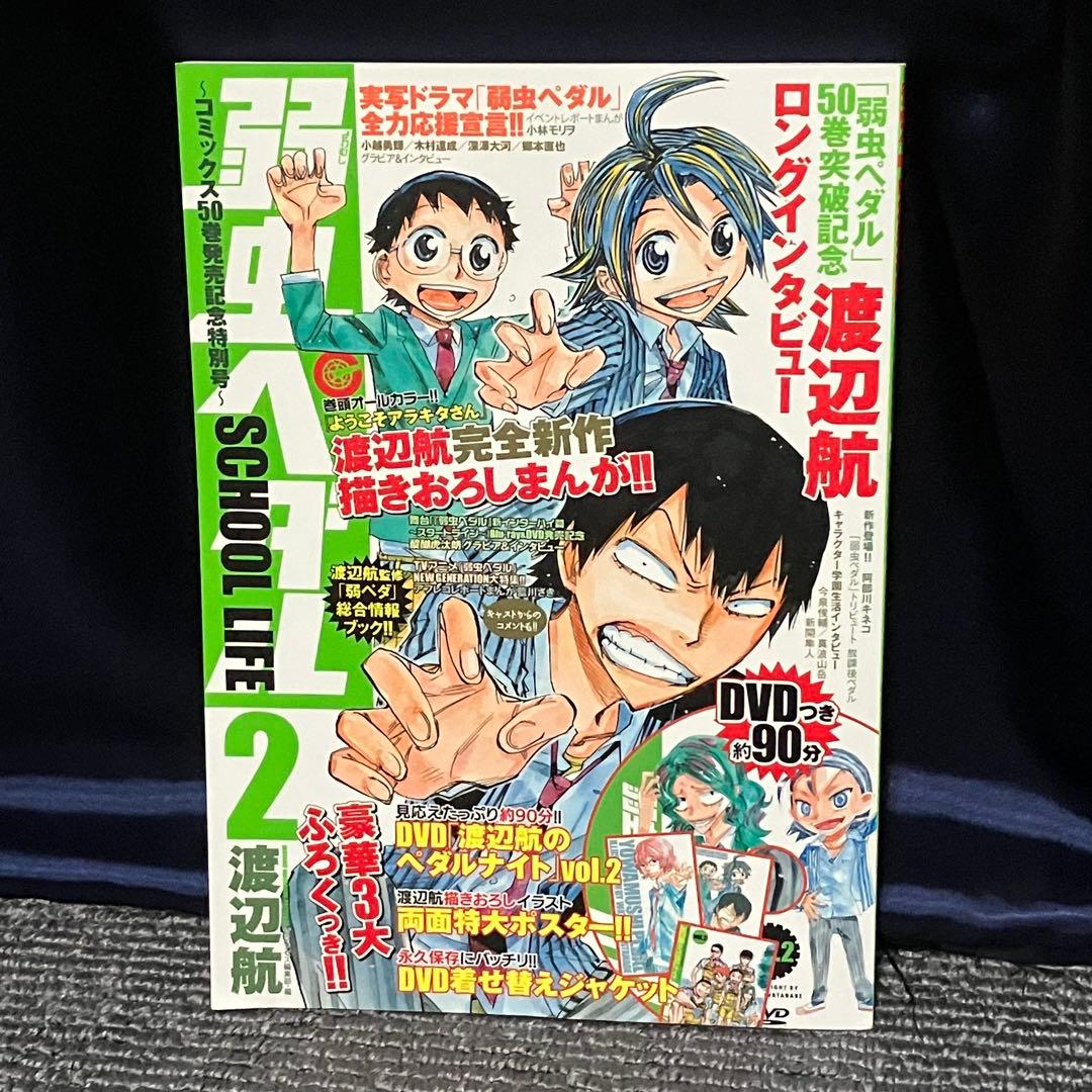 【豪華セット】 弱虫ペダル 漫画 本 セット（1-97巻）+32冊+DVD