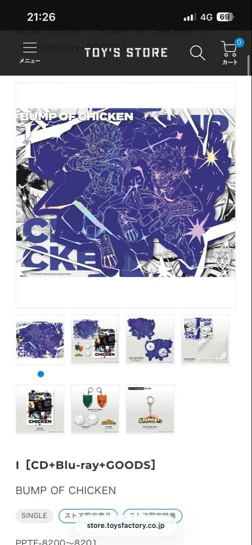 BUMP OF CHICKEN ストア限定版I 新品未開封
