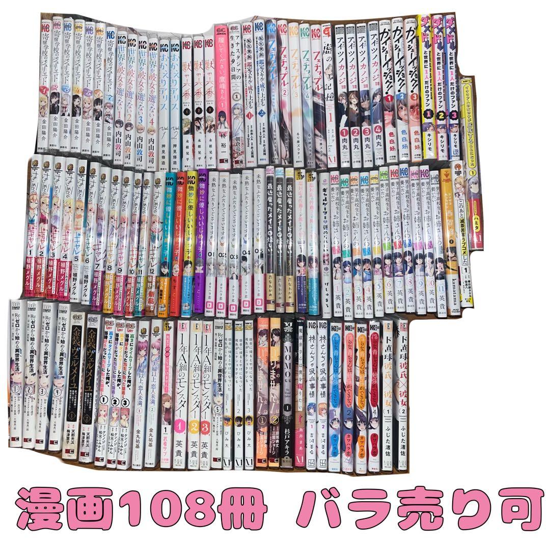 漫画108冊まとめ売り