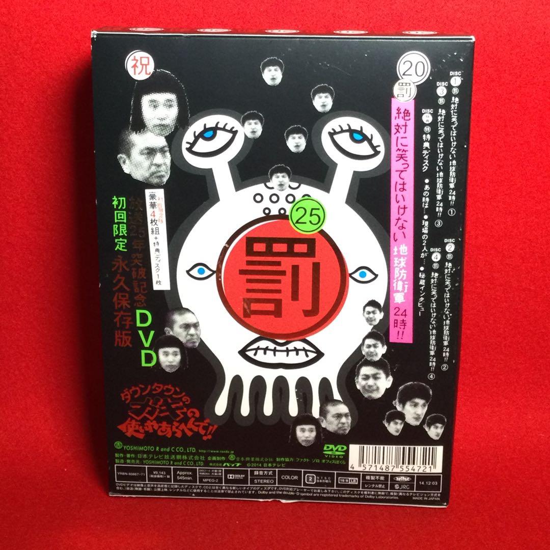☽ダウンタウンのガキの使いやあらへんで!!(祝)放送25年突破記念DVD