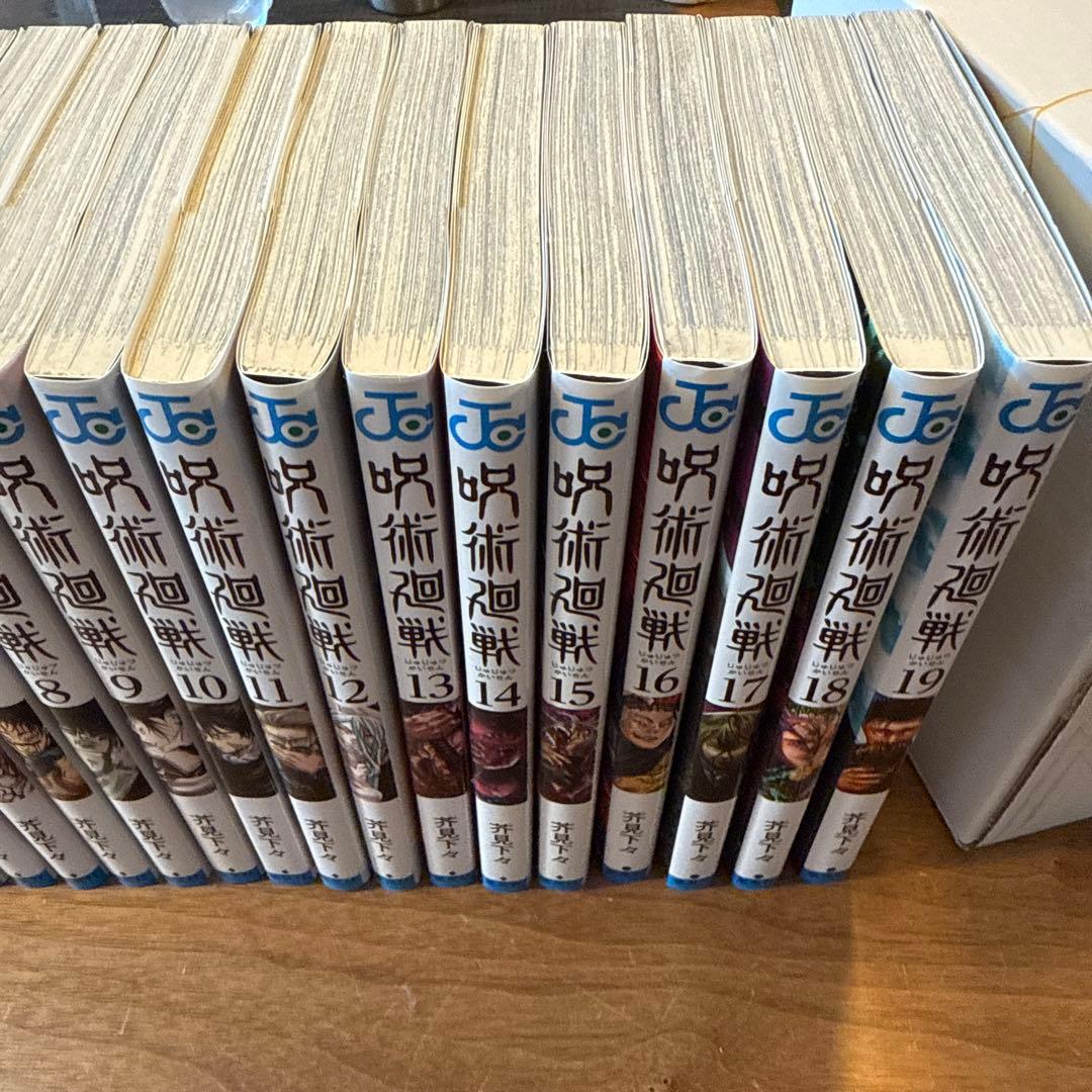 呪術廻戦0~19巻