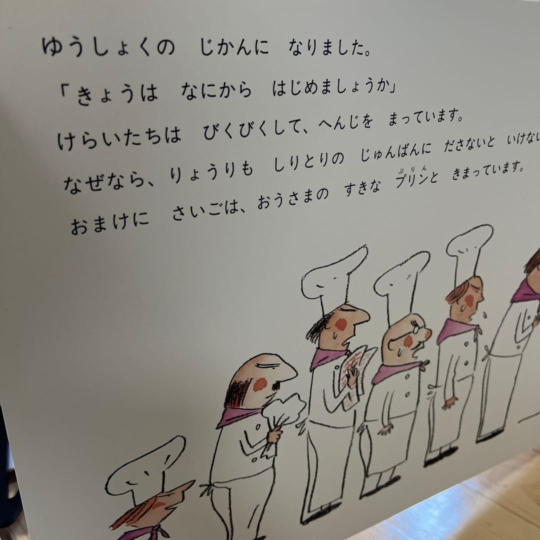 大型絵本 しりとりのだいすきなおうさま