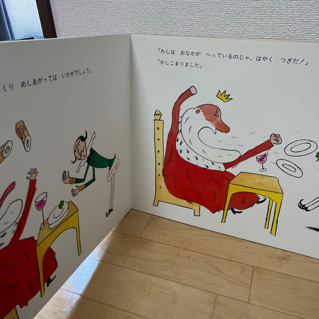 大型絵本 しりとりのだいすきなおうさま