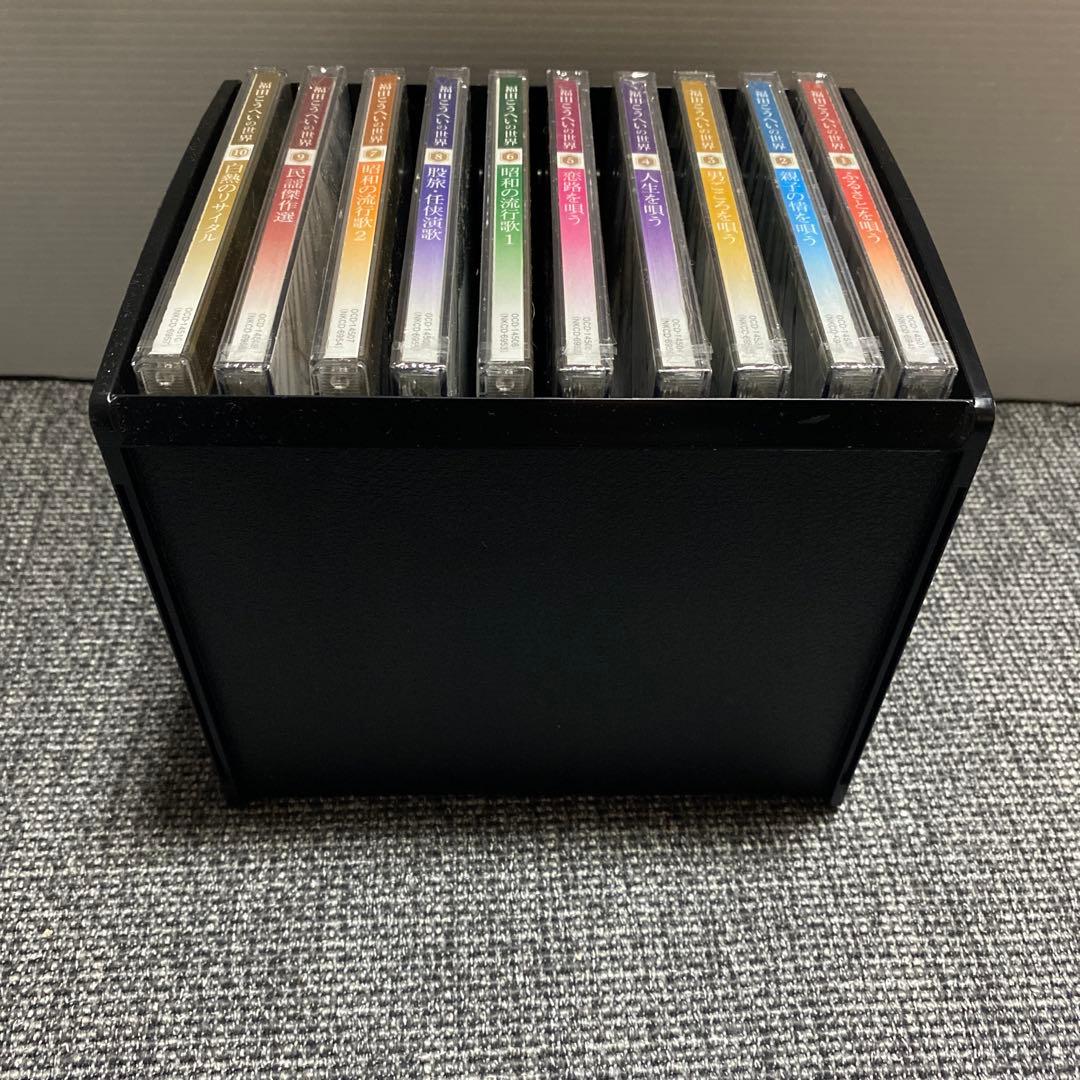 福田こうへいの世界 CD 全10巻セット 新品未使用 シュリンク付き