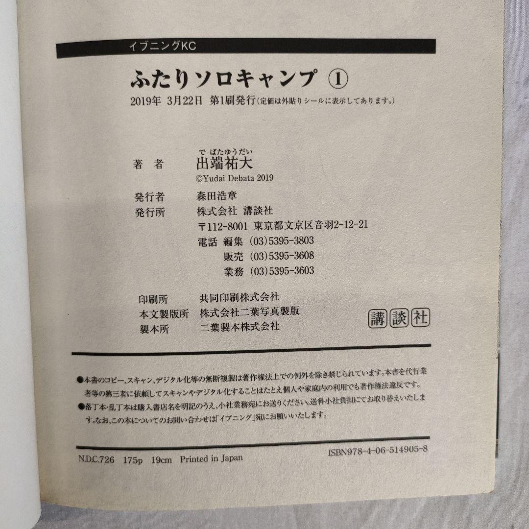 ふたりソロキャンプ 1~20巻セット　出端祐大