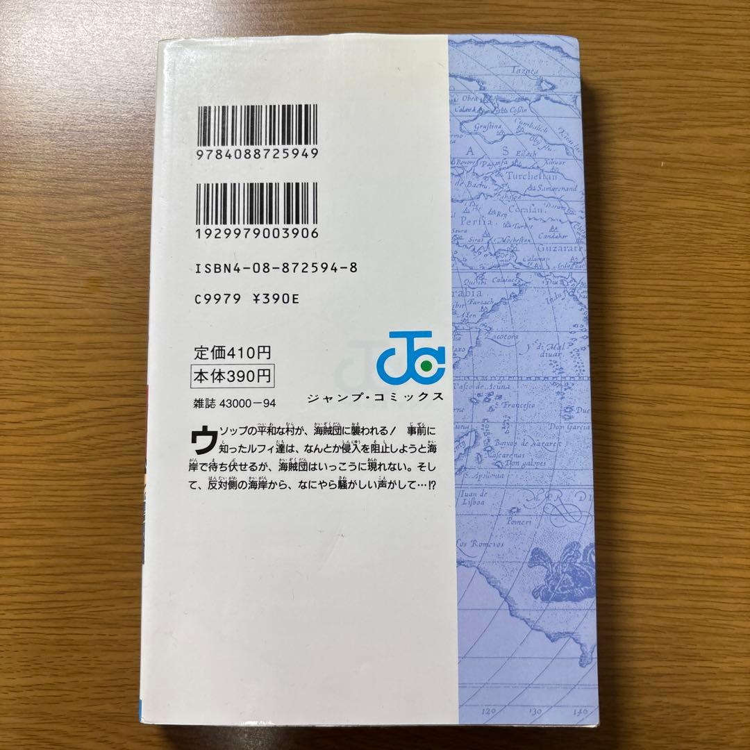 【初版】ワンピース4巻5巻6巻