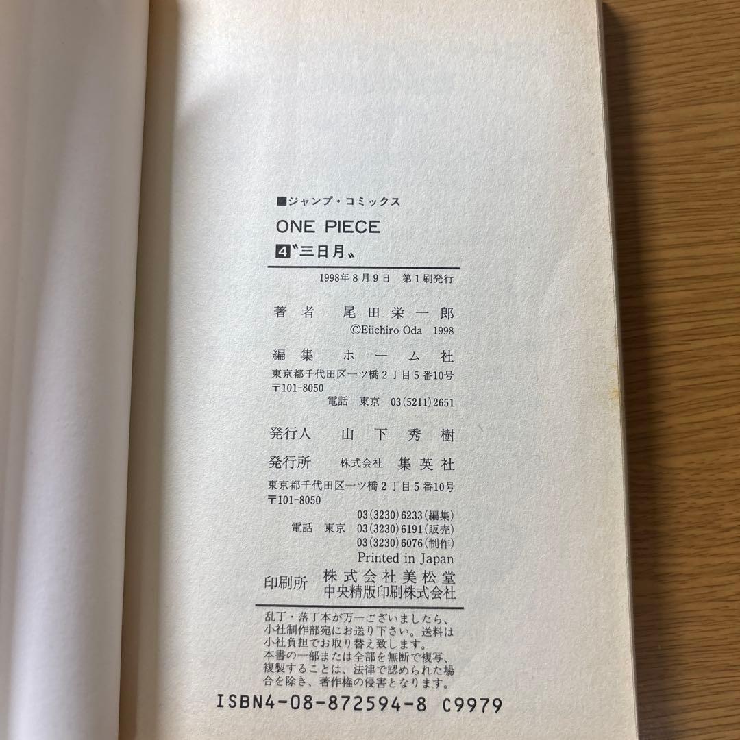 【初版】ワンピース4巻5巻6巻