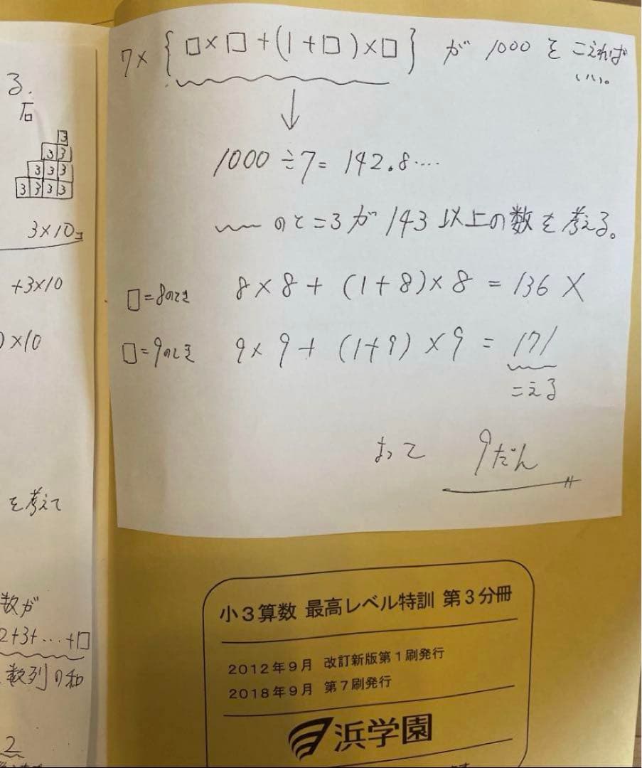 浜学園　3年　最高レベル特訓算数➕計算ドリル(1年分６冊全セット)　欠番なし