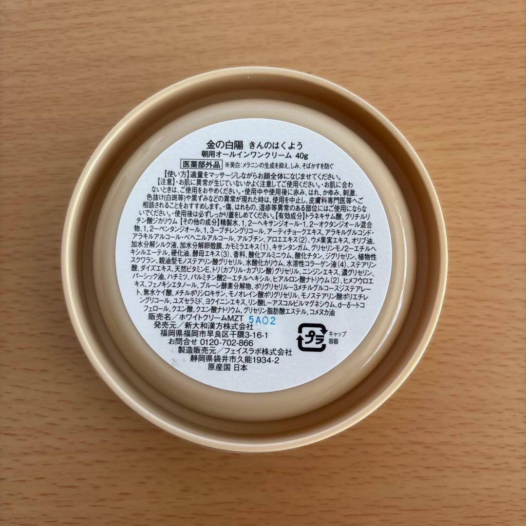 【未使用品】金の白陽 ４０ｇ３点＋おまけの８ｇ１点のセット