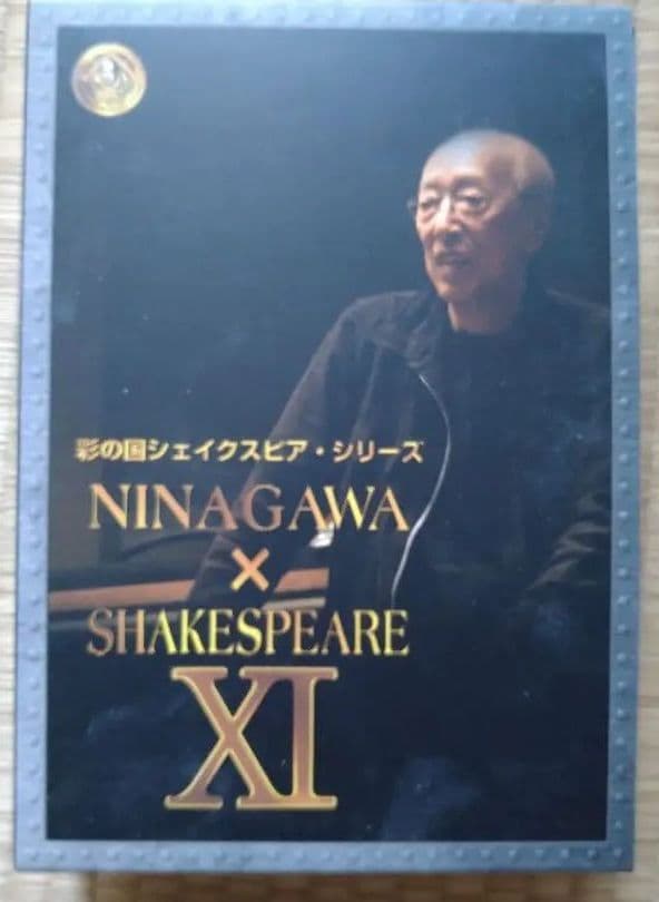 彩の国シェイクスピアシリーズDVD3枚組　松坂桃李 吉田鋼太郎 蜷川幸雄