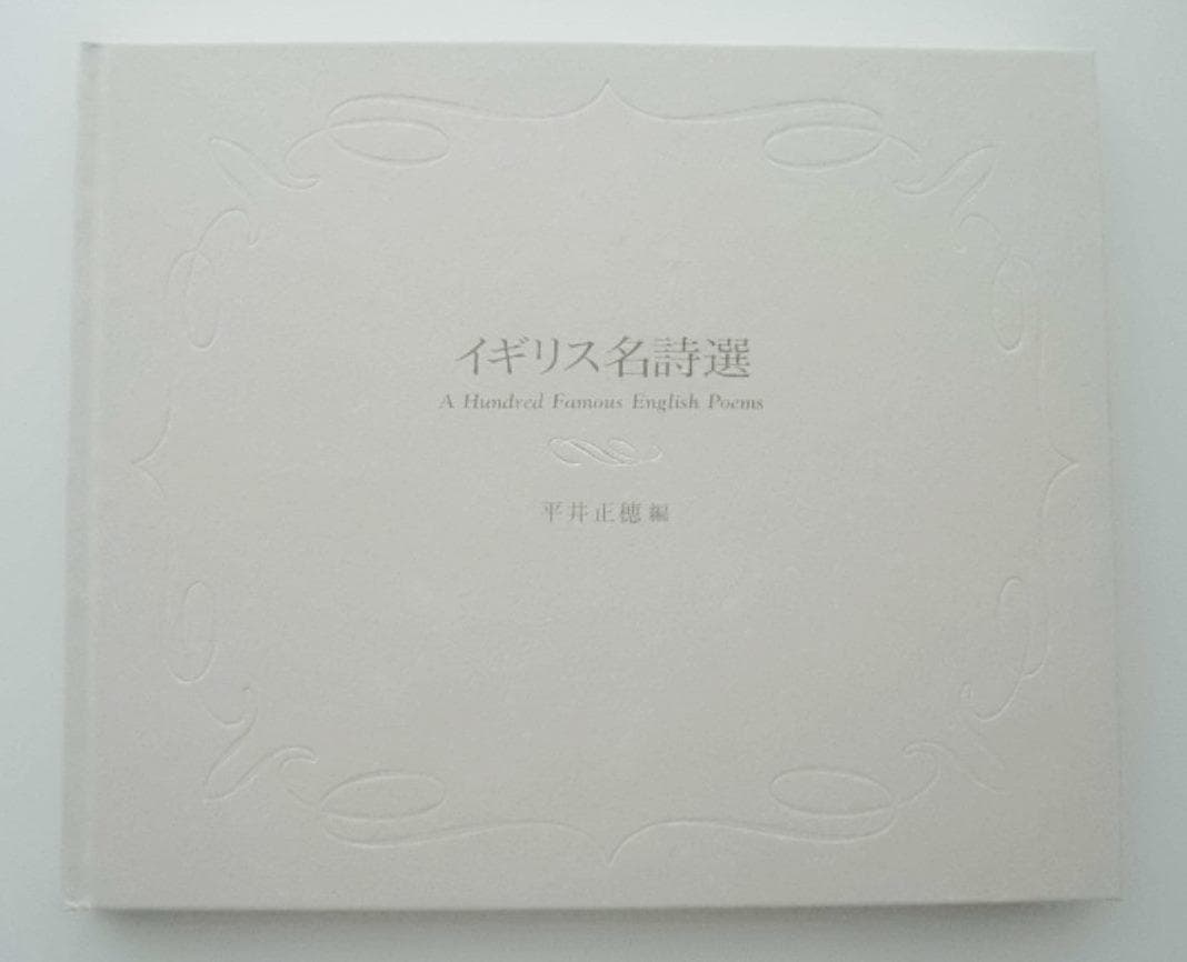 や*ん様 イギリス名詩選 岩波CDブックス 愛蔵版 上製函入り 66人の名詩10