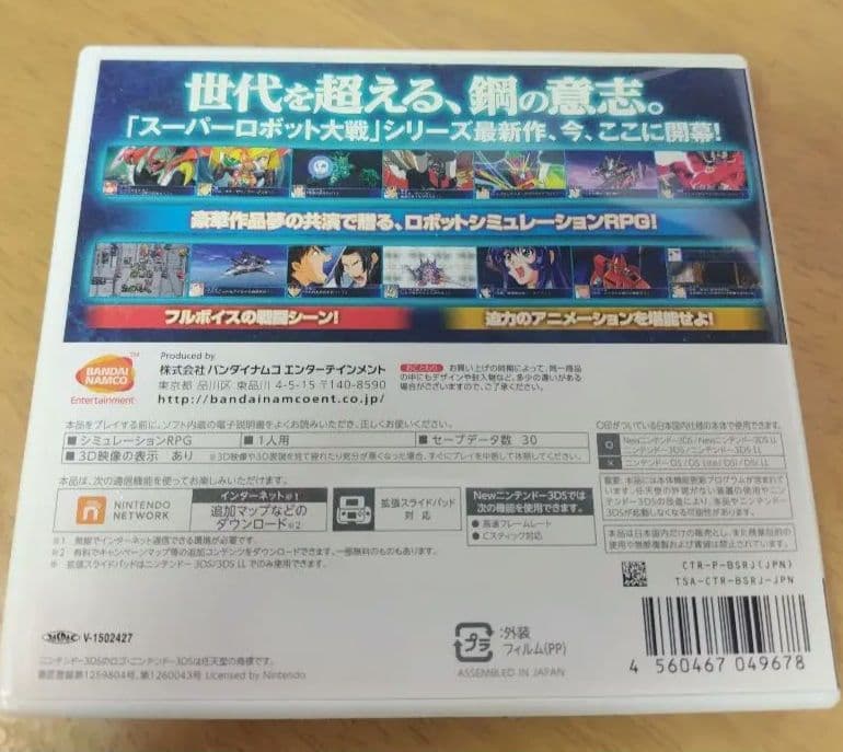 スーパーロボット大戦BX 　ニンテンドー3DS